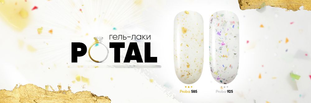 Новинка! Гель-лаки «Potal»