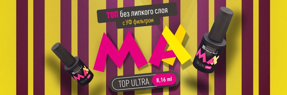 НОВЫЙ топ с УФ-фильтром Ultra MAX