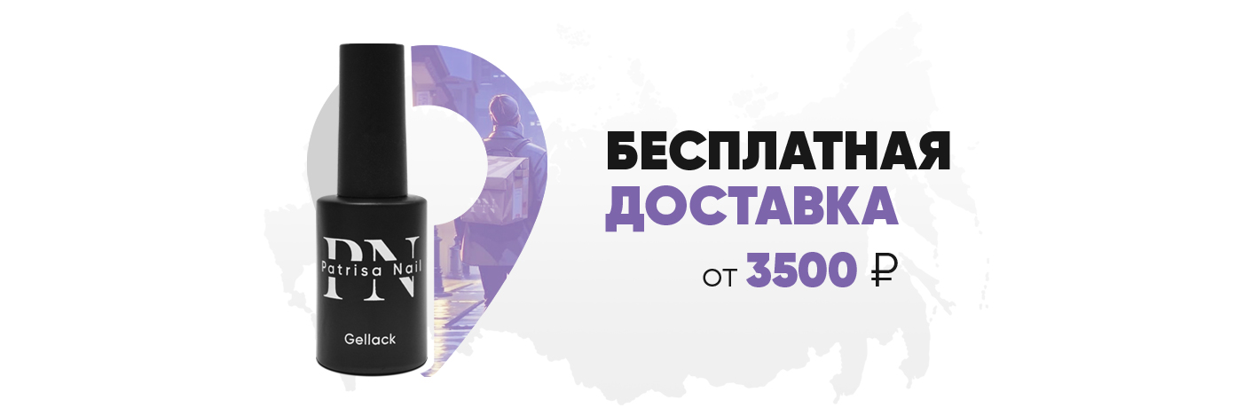 Бесплатная доставка от 3500 руб по России и в Беларусь