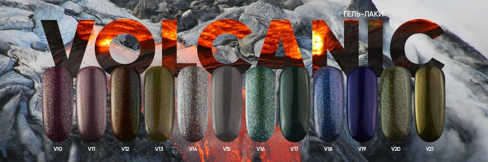 Новая коллекция Volcanic уже в продаже!