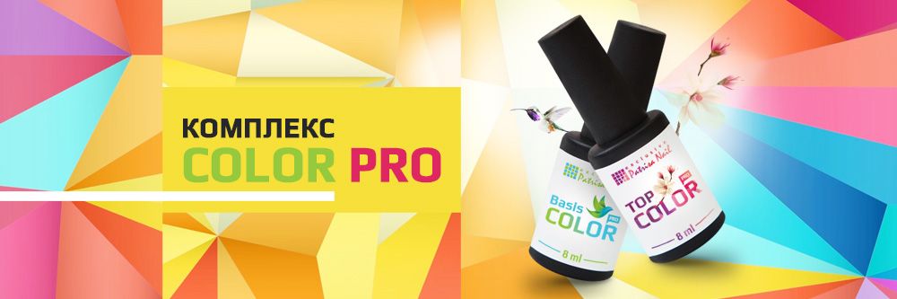 Сенсационная НОВИНКА - комплекс "Color Pro"