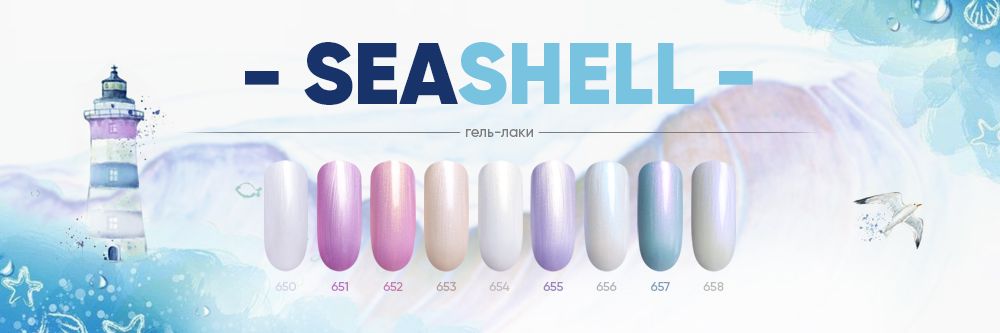 Новая коллекция перламутров SeaShell