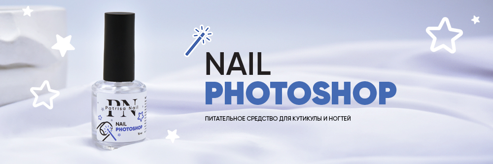 Новинка! Nail photoshop - питательное средство для кутикулы и ногтей!