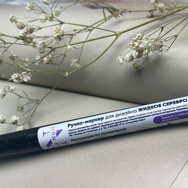 Ручка-маркер для дизайна, жидкое серебро