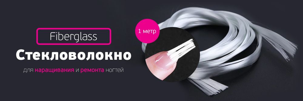 Стекловолокно Patrisa Nail