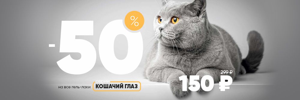 Скидка -50%