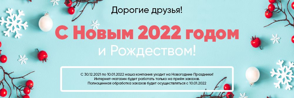 С Новым 2022 годом и Рождеством!