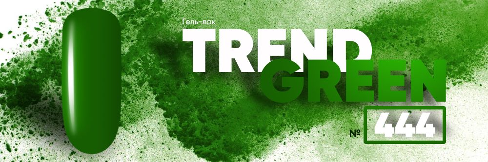 Новинка! Гель-лак TREND GREEN