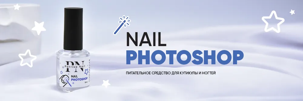 Новинка! Nail photoshop - питательное средство для кутикулы и ногтей!